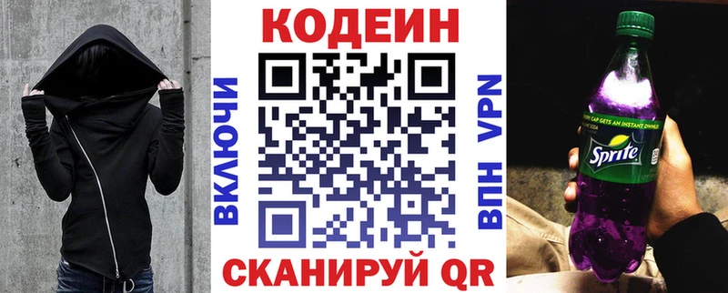 Купить закладки  Салаир  Кодеин напиток Lean (лин) 
